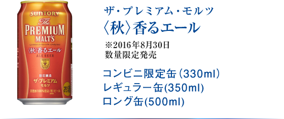 ザ・プレミアム・モルツ 香るエール×青の洞窟 絶対もらえるキャンペーン！