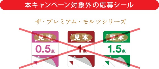 ザ・プレミアム・モルツ 香るエール×青の洞窟 絶対もらえるキャンペーン！